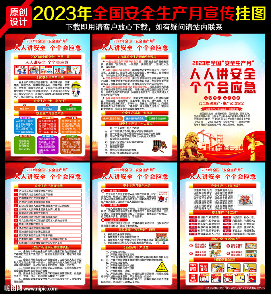 人人讲安全 个个会应急