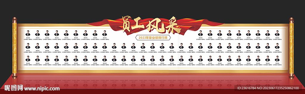 风采榜单展板设计