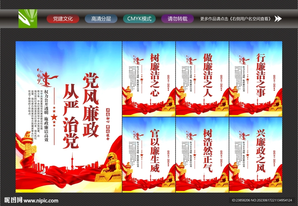 廉政宣传