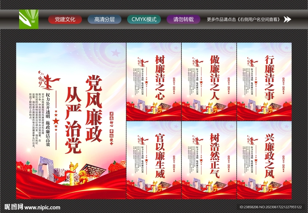 廉政