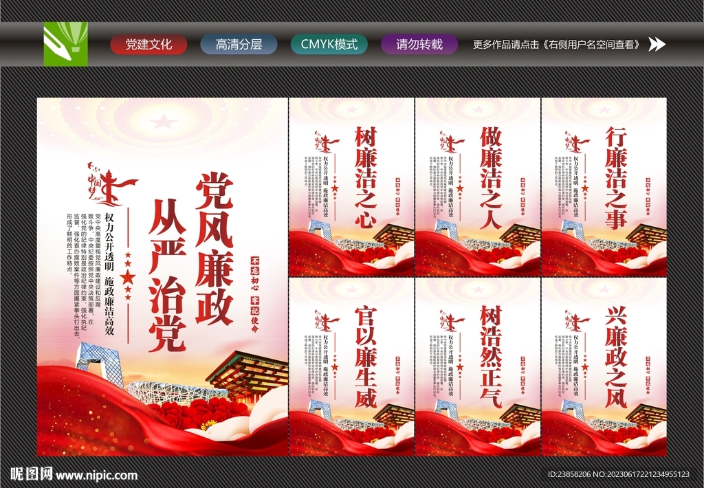 廉政