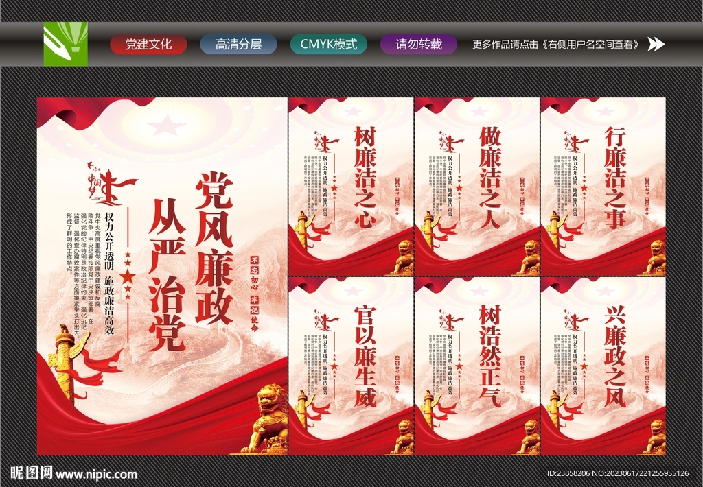 廉洁校园文化