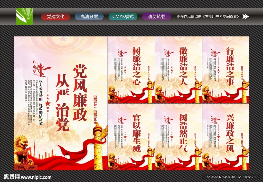 廉洁校园文化