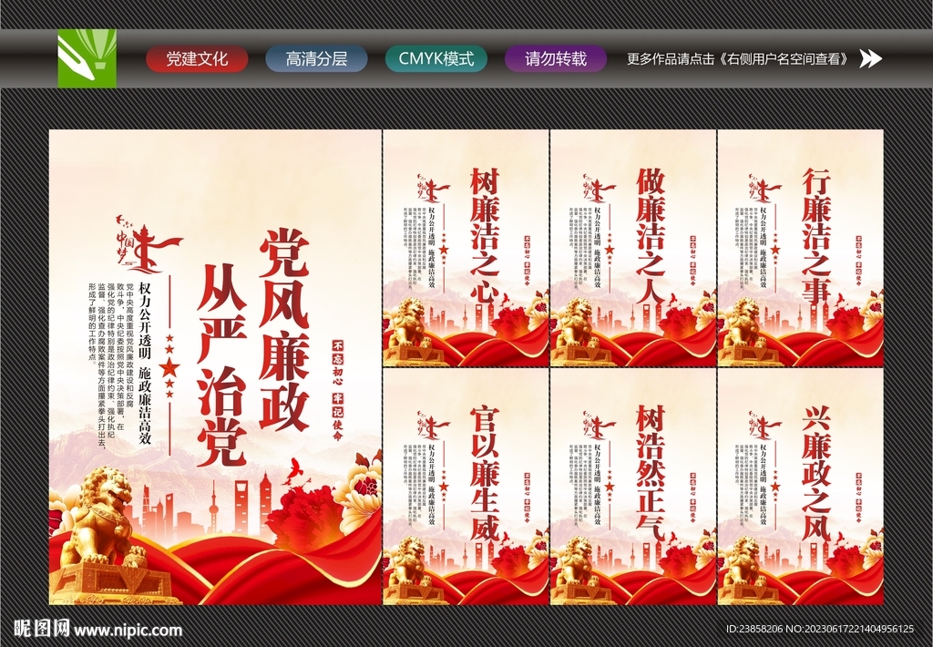 廉洁校园展板