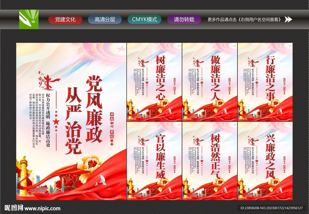 廉洁校园展板