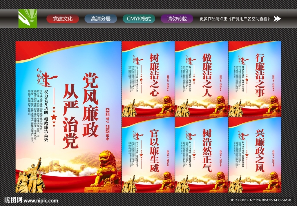 廉洁校园