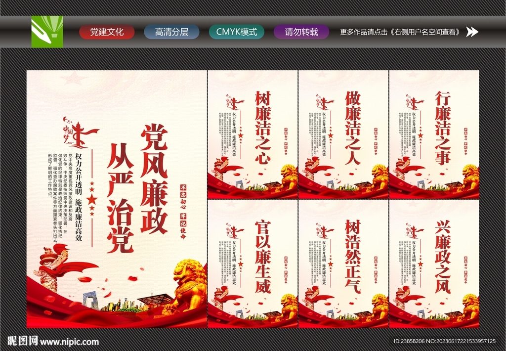 加强党风廉政
