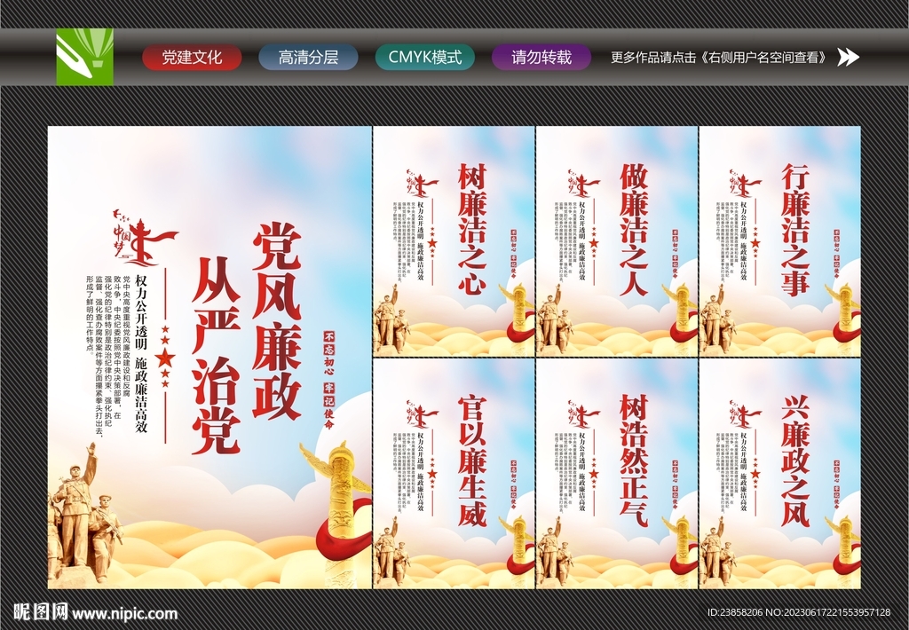加强党风廉政