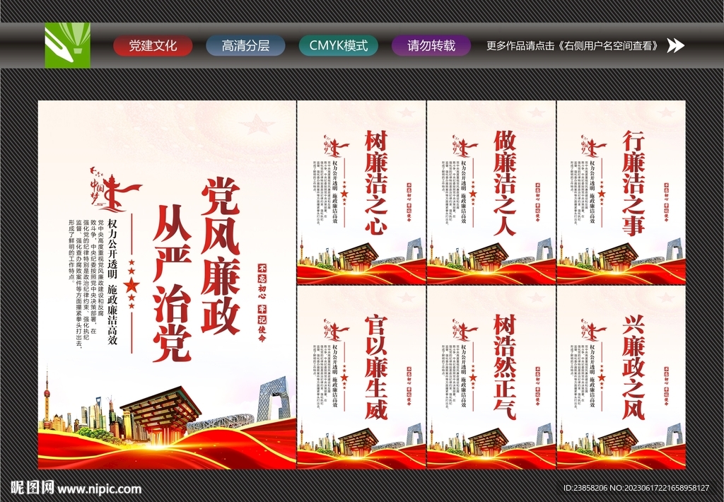 党风廉政标语