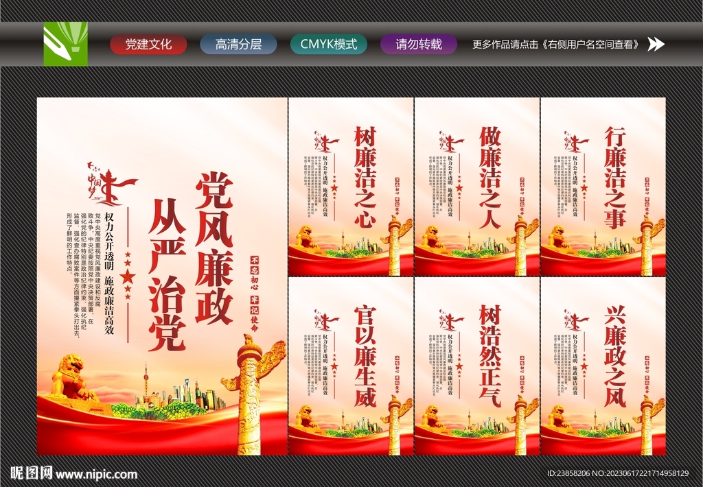 党风廉政标语