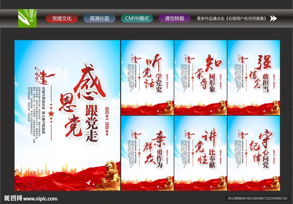 党建宣传