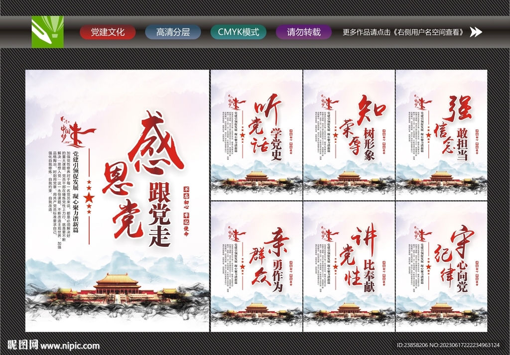 党建文化宣传
