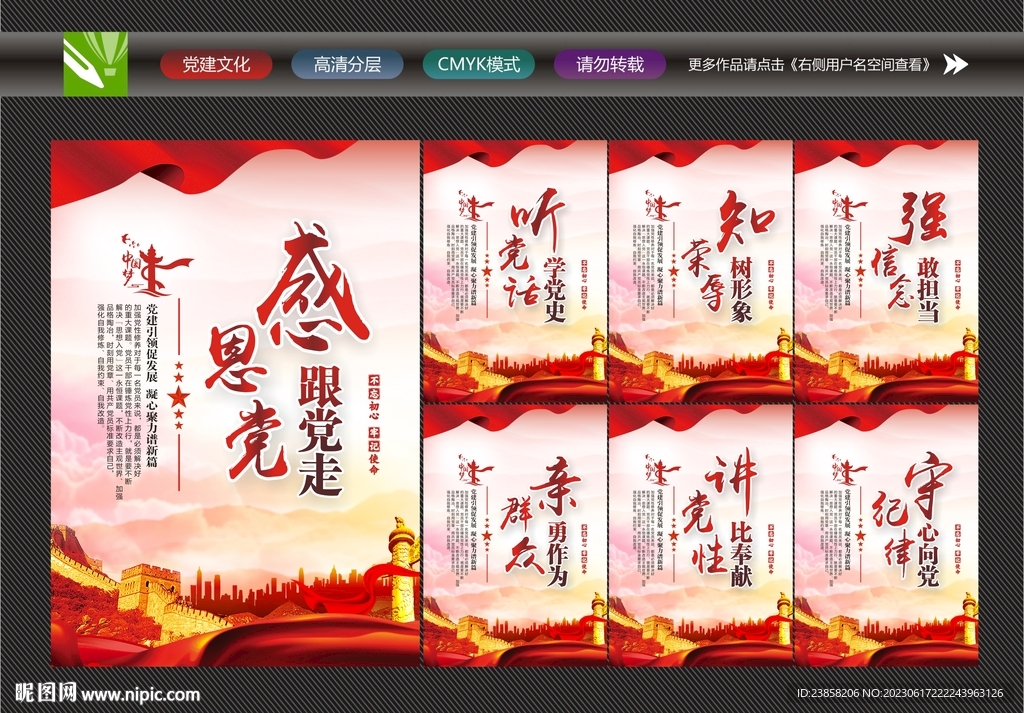 党建文化宣传