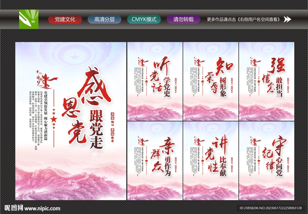 党建文化海报