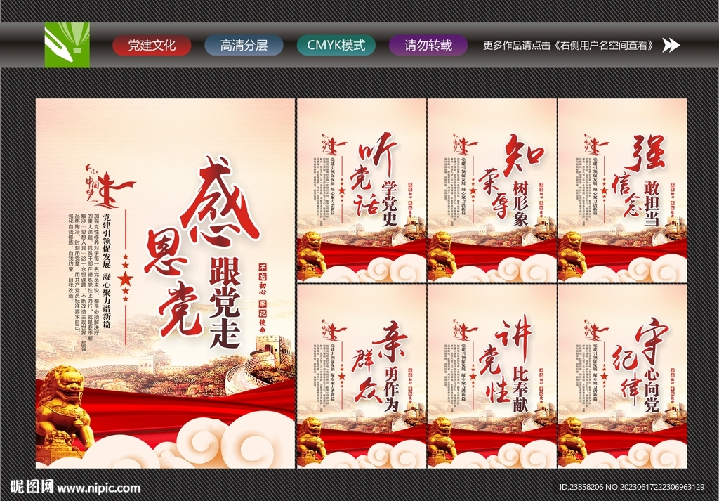 党建文化海报