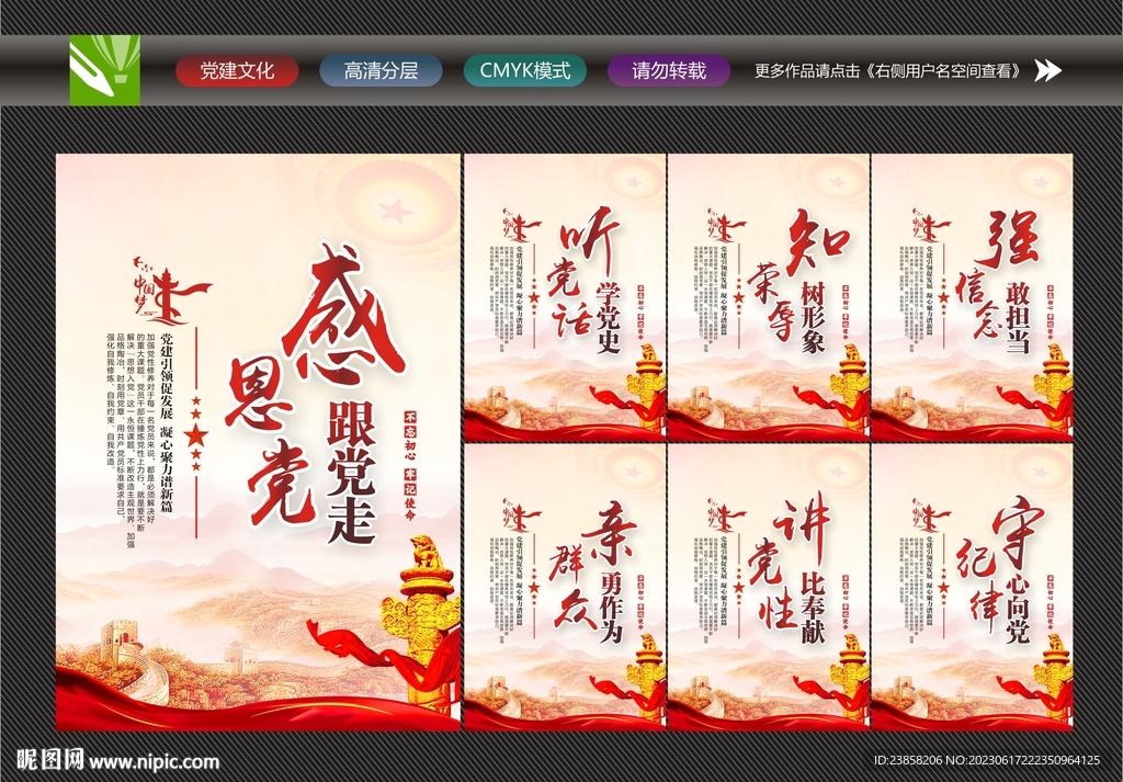 党建文化
