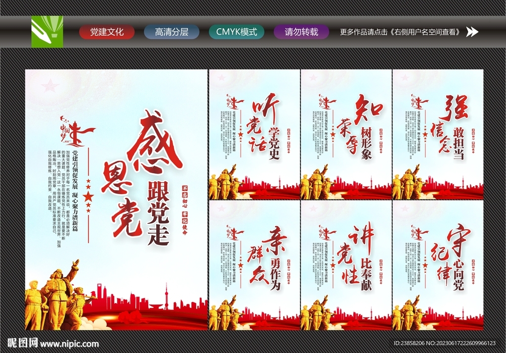 党建标语文化