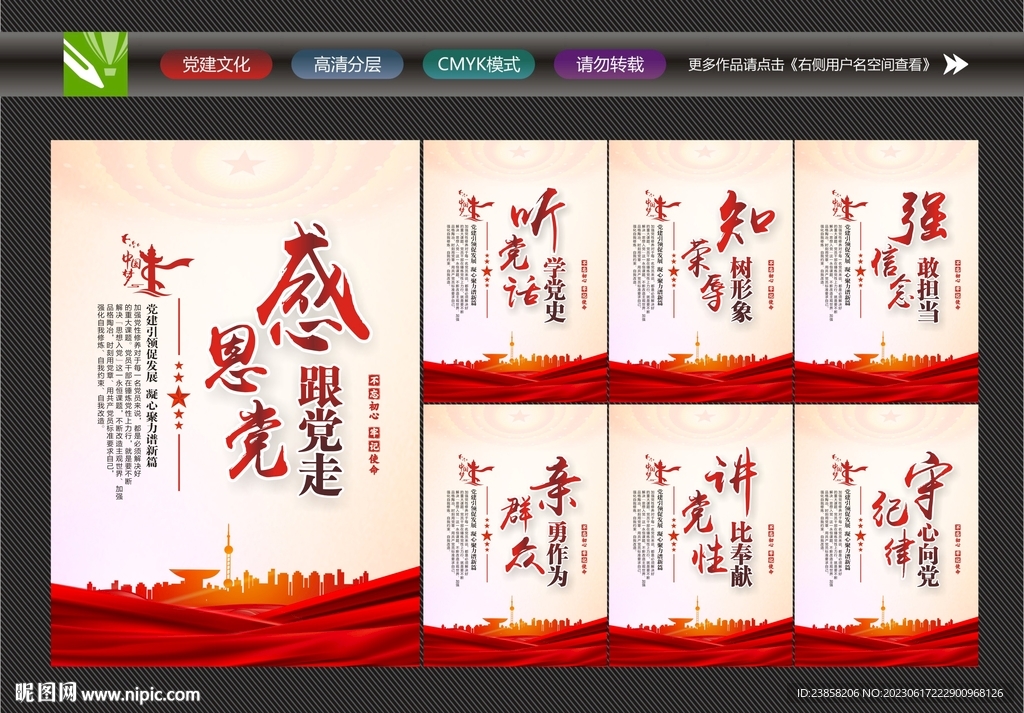 基层党建