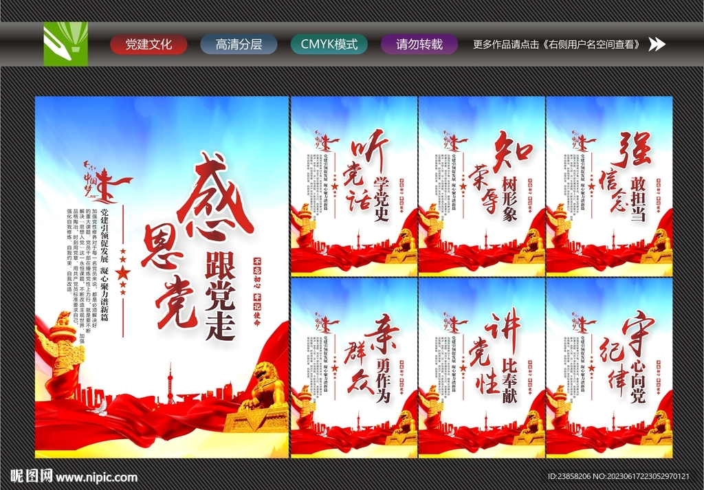 党建展板背景