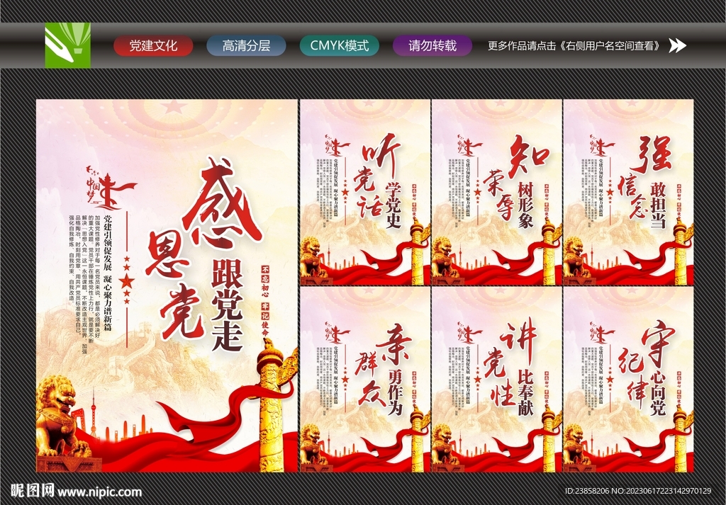 党建