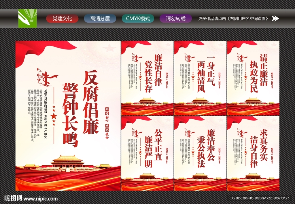 廉政宣传