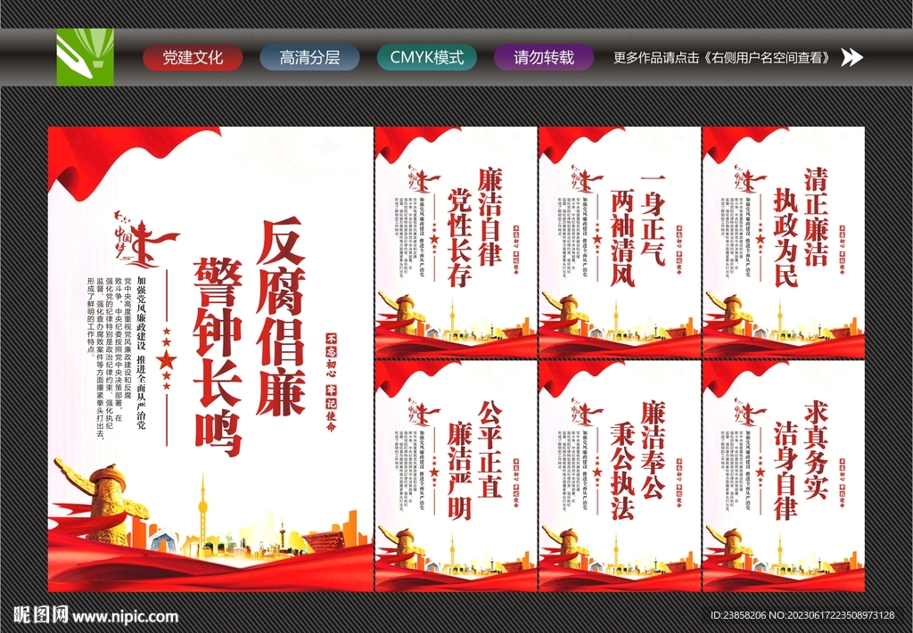 廉政文化
