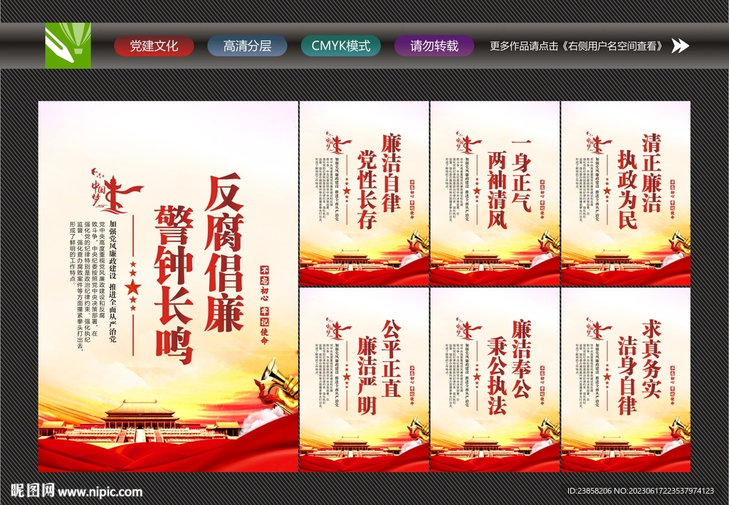 廉政展板
