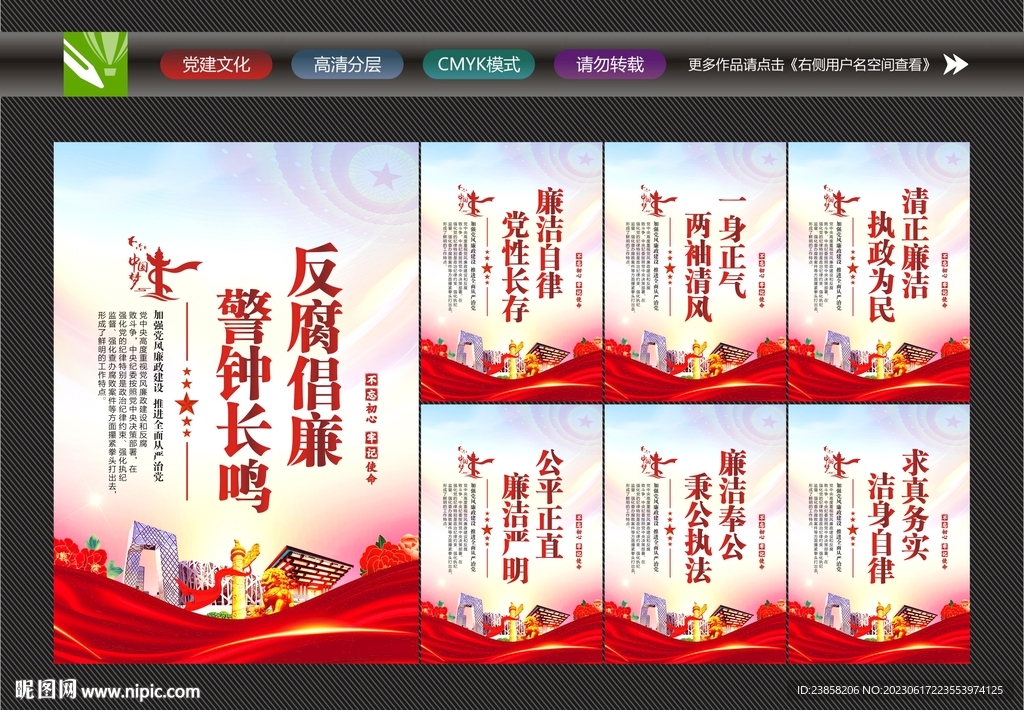 廉政