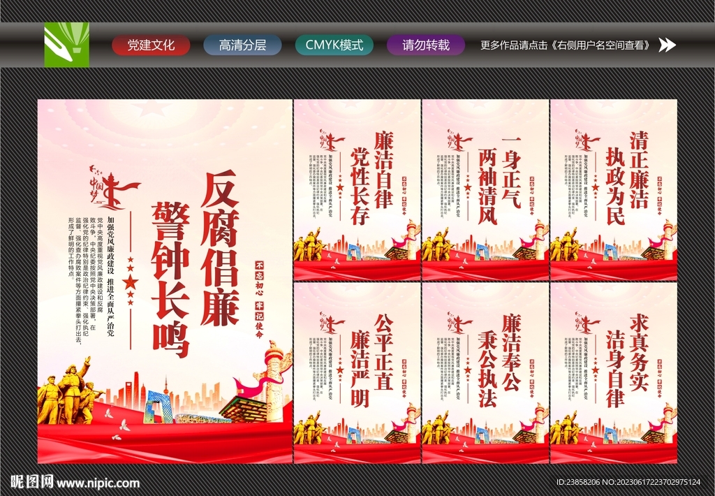 清正廉洁