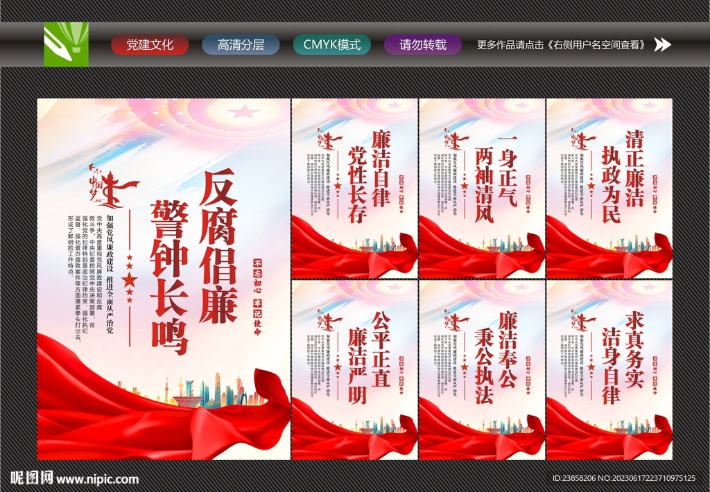 清正廉洁