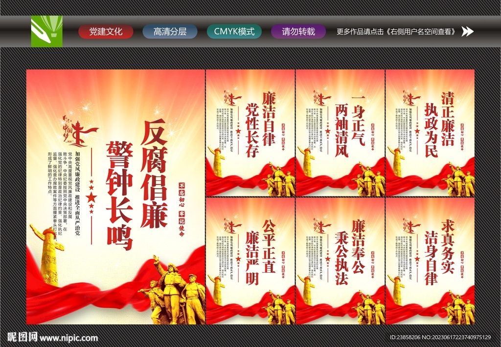 廉洁从教