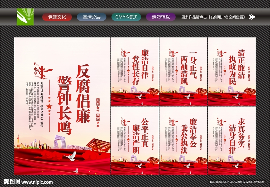 清廉学校