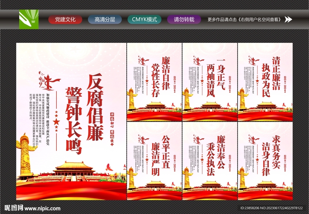 廉洁校园文化