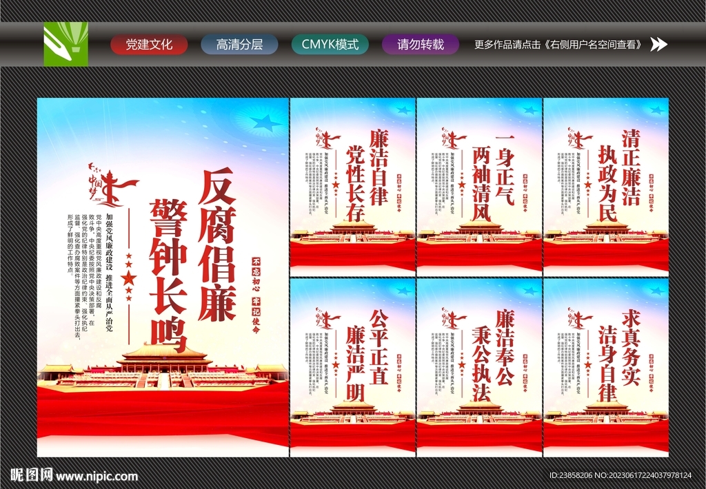 廉洁校园