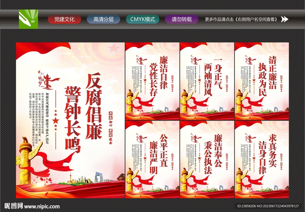 廉洁校园