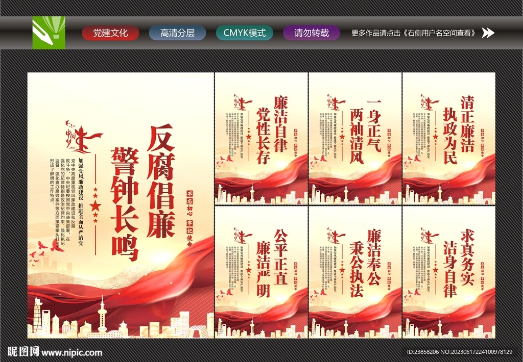 廉洁校园