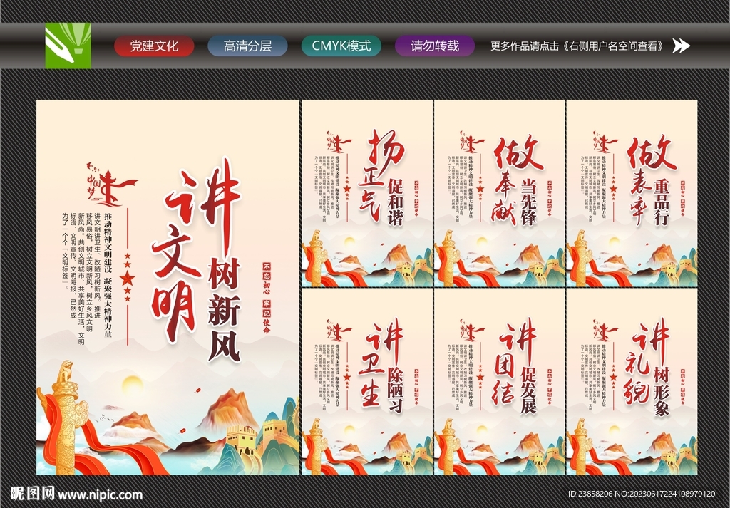 讲文明树新风