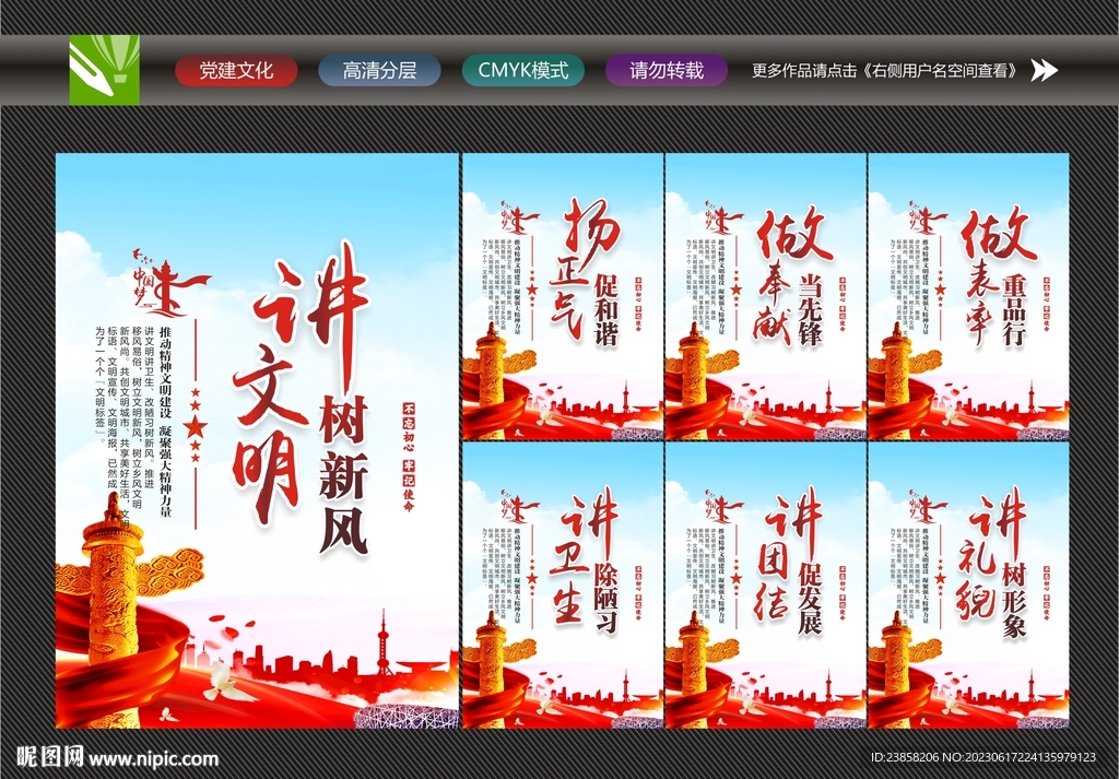 讲文明宣传