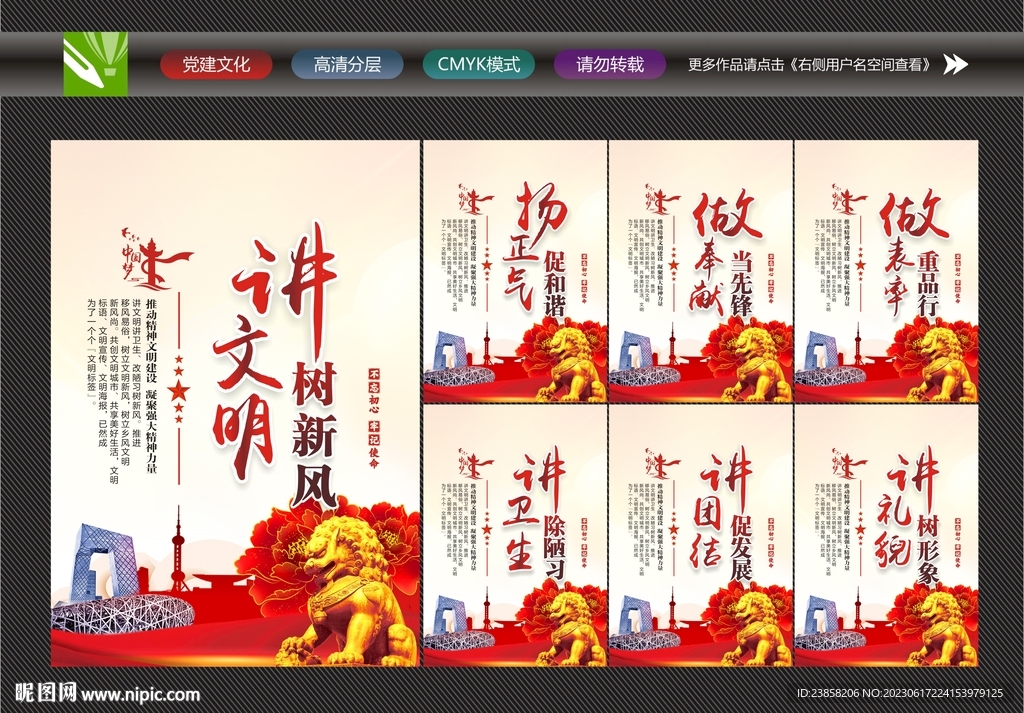 讲文明树新风宣传