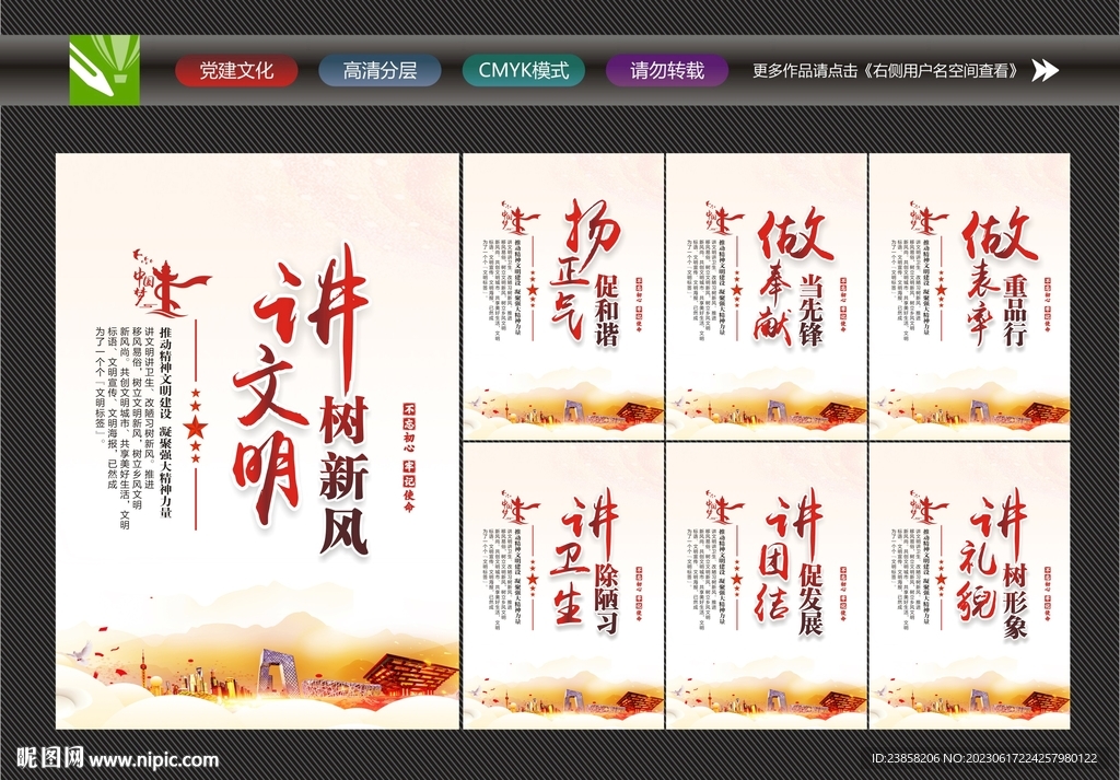 创文展板