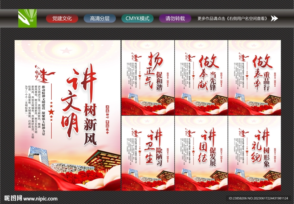 文明创建