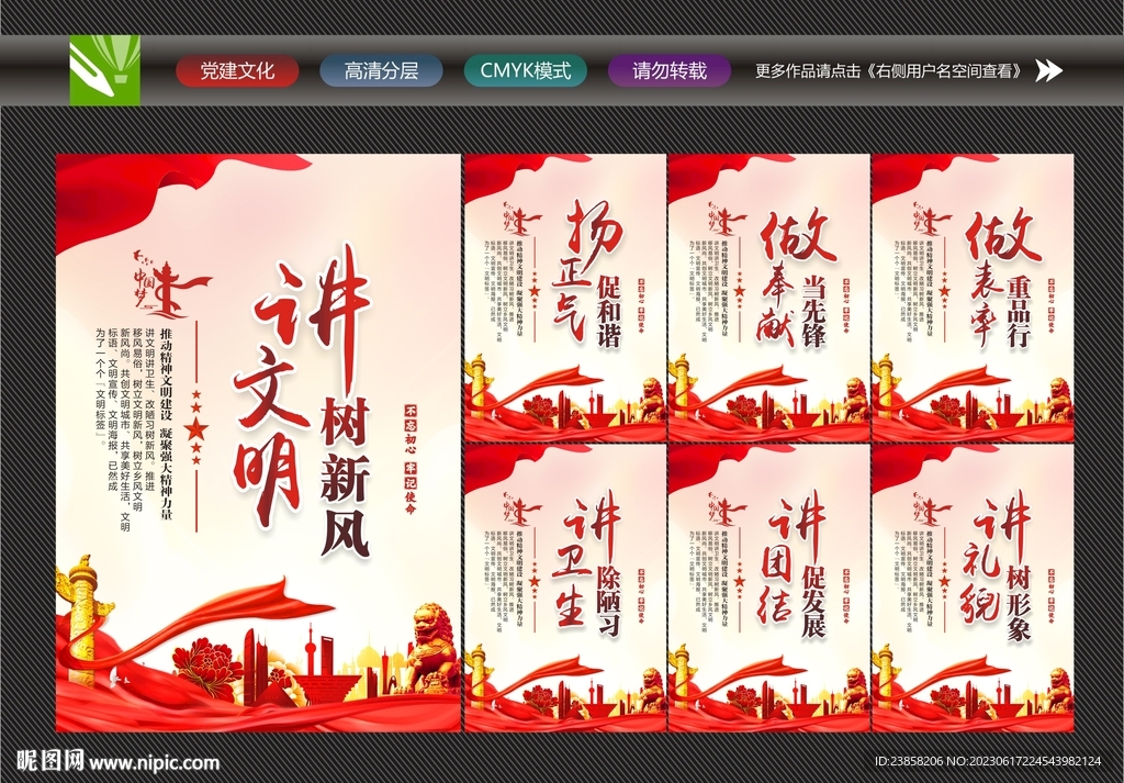 讲文明挂画
