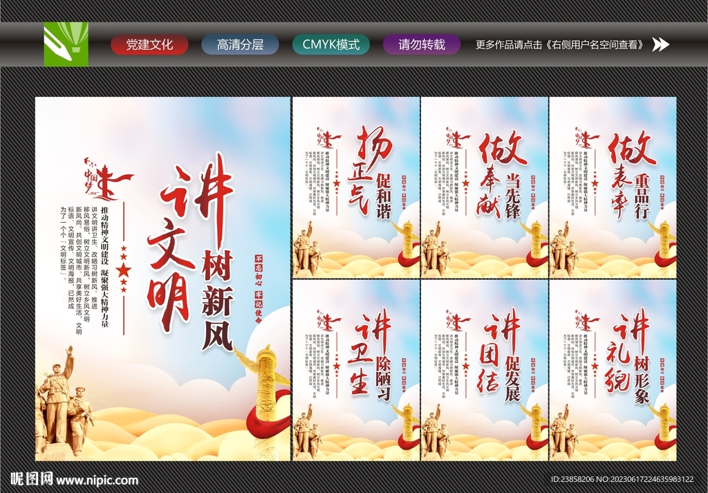 讲文明树新风
