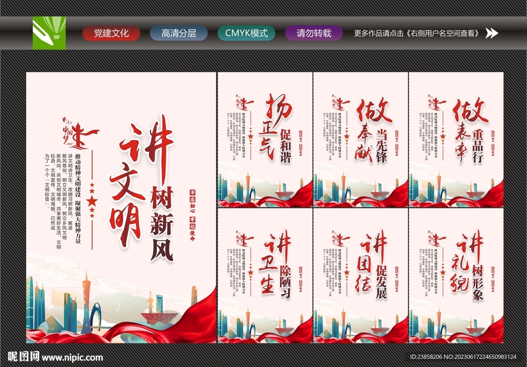 讲文明树新风