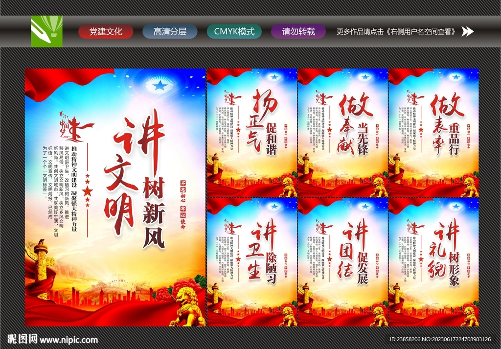 讲文明树新风