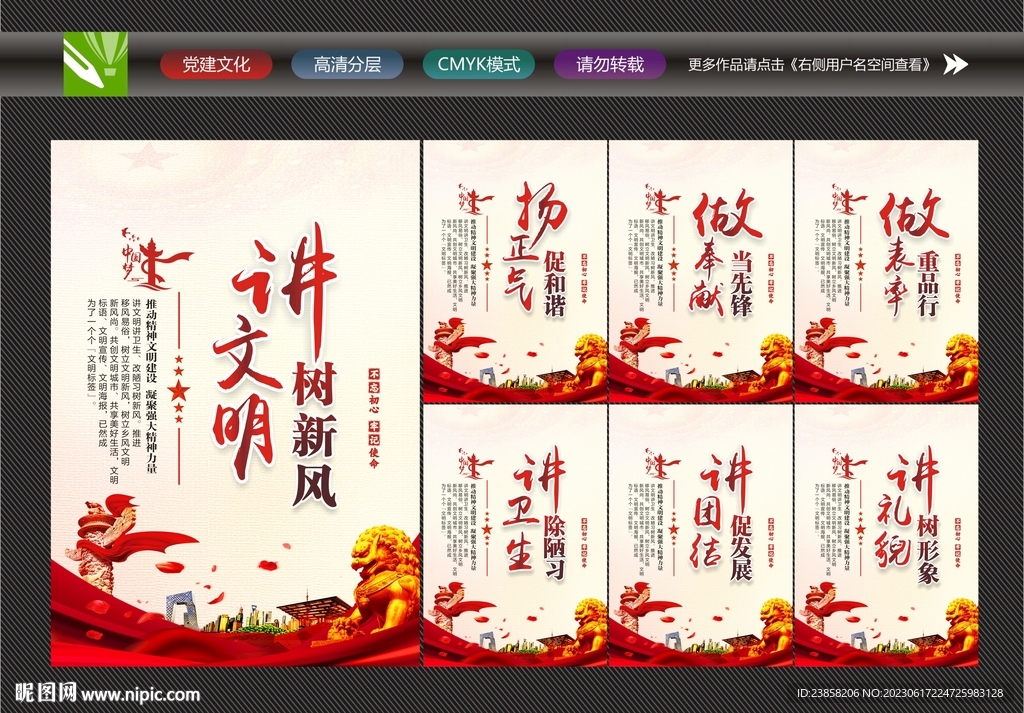 讲文明树新风