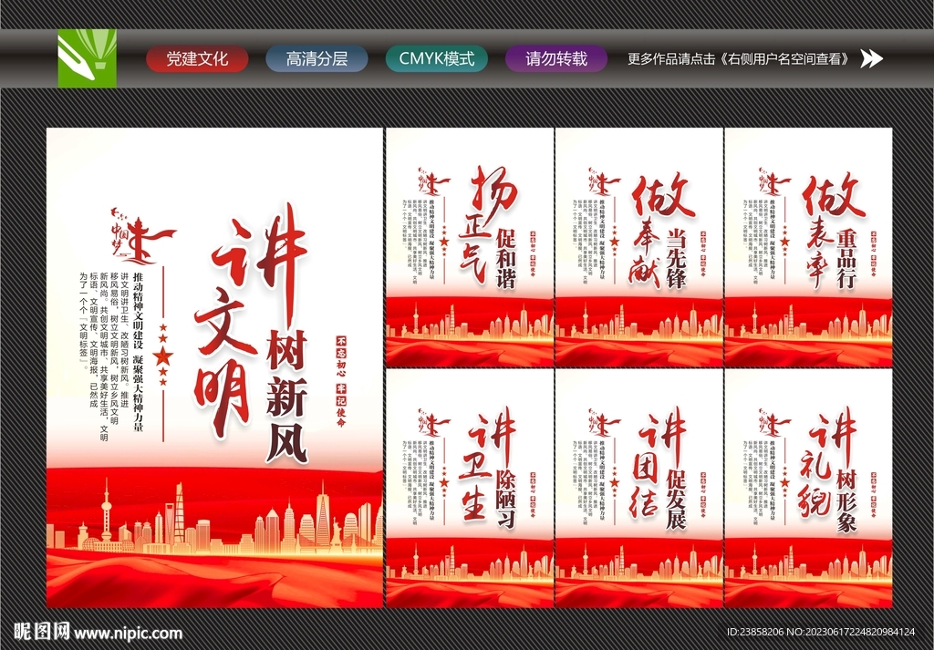 讲文明