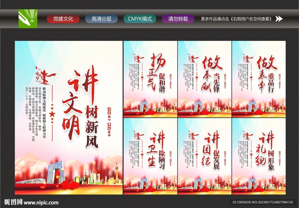 讲文明
