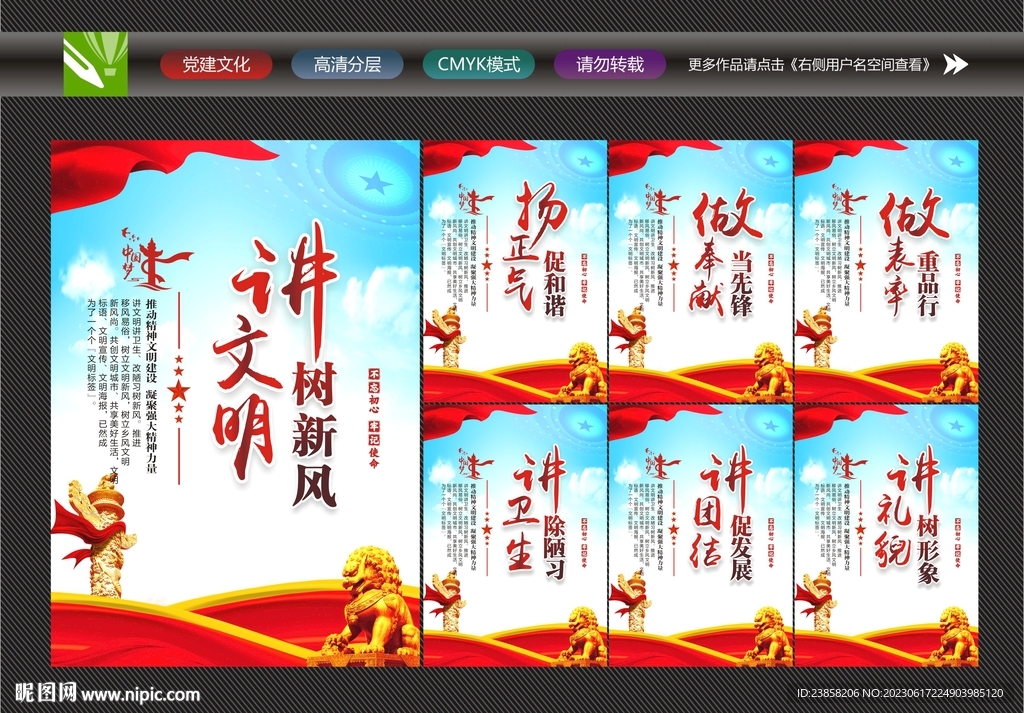 讲文明树新风