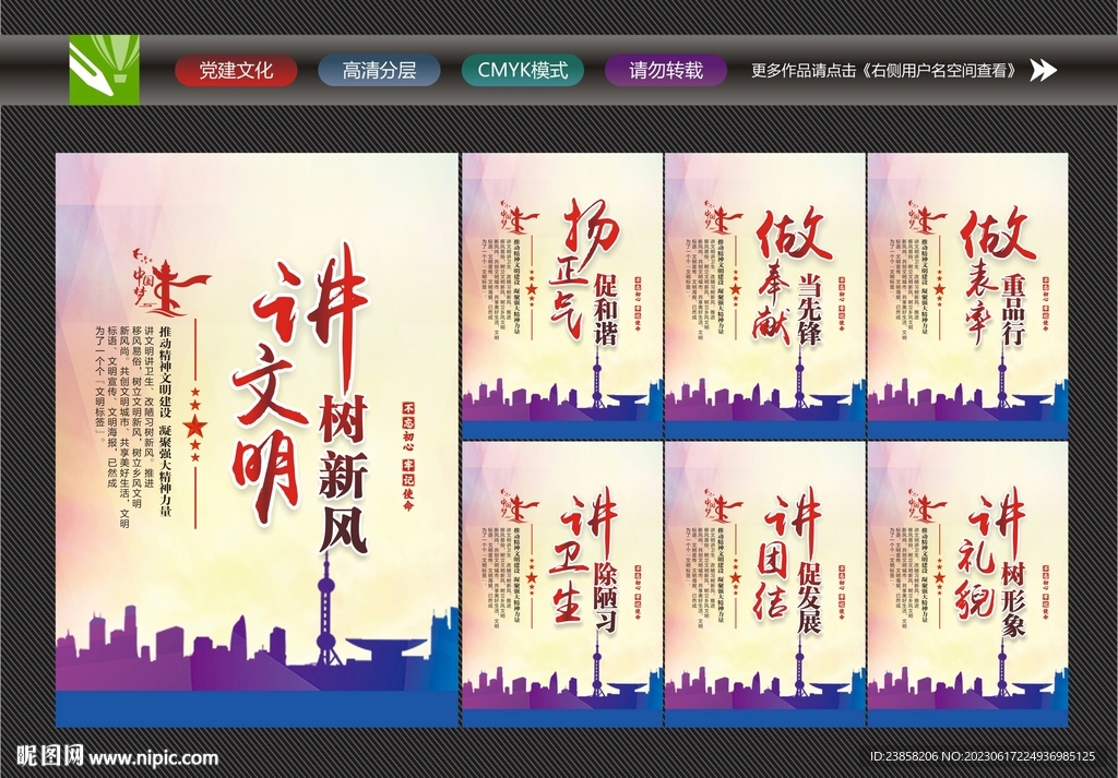 讲文明树新风